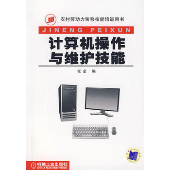 《計算機操作與維護技能》——通往數(shù)字時代的技術(shù)基石